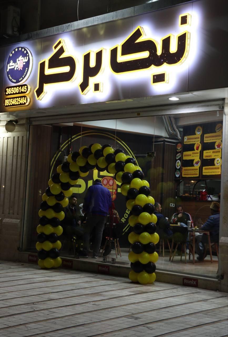 نیک برگر