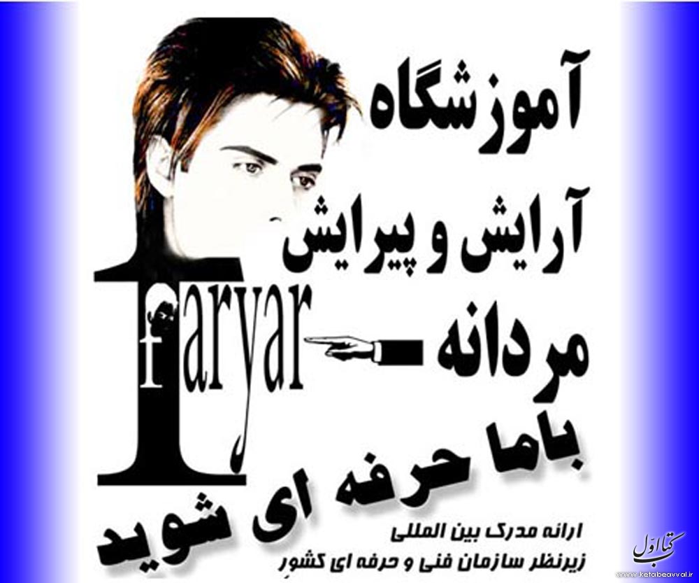 نیک رویان