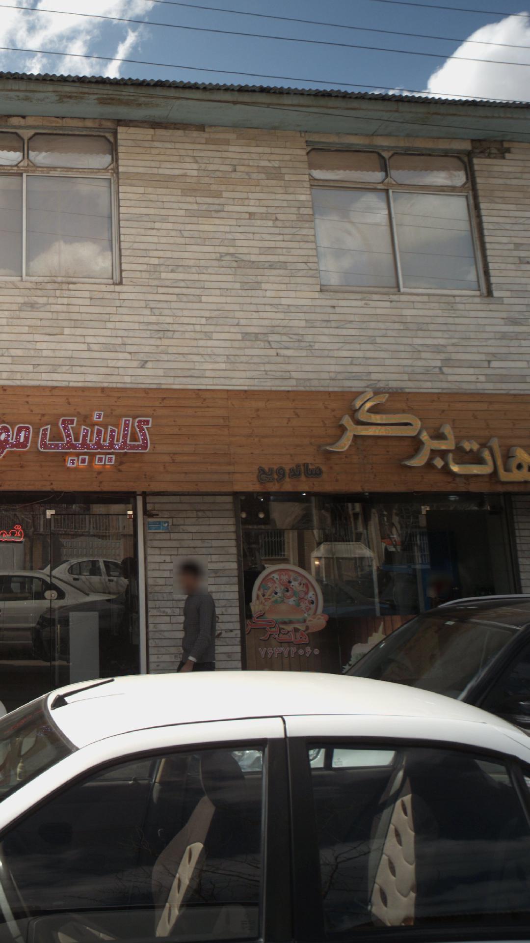 هات برگر