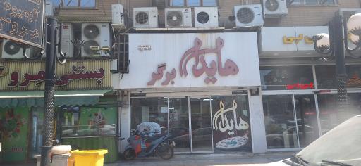 هایدا برگر