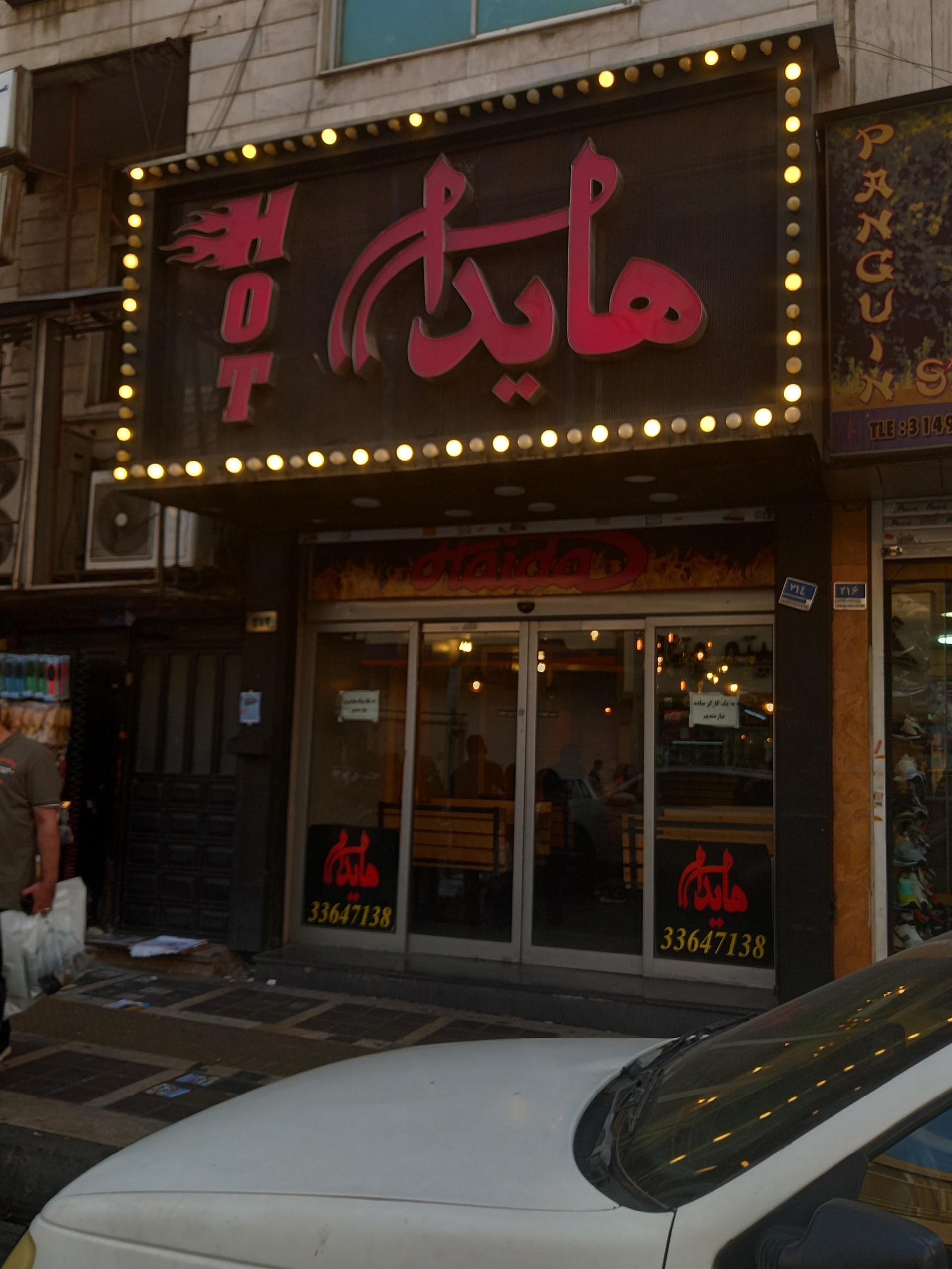 هایدا