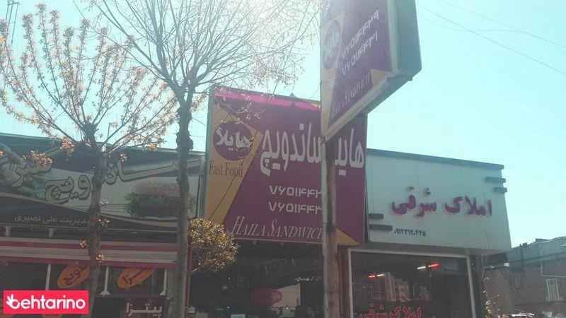 هایدا ساندویچ