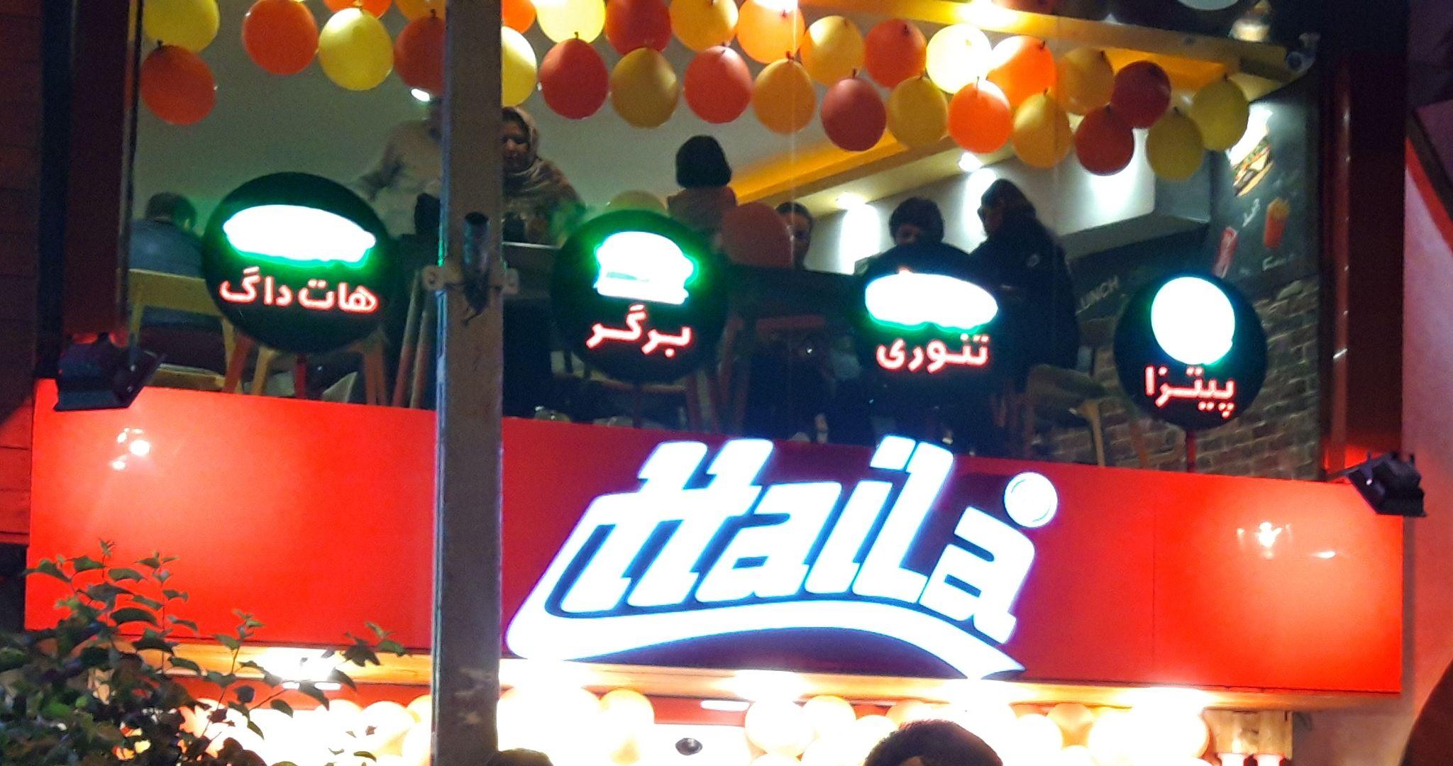 هایلا