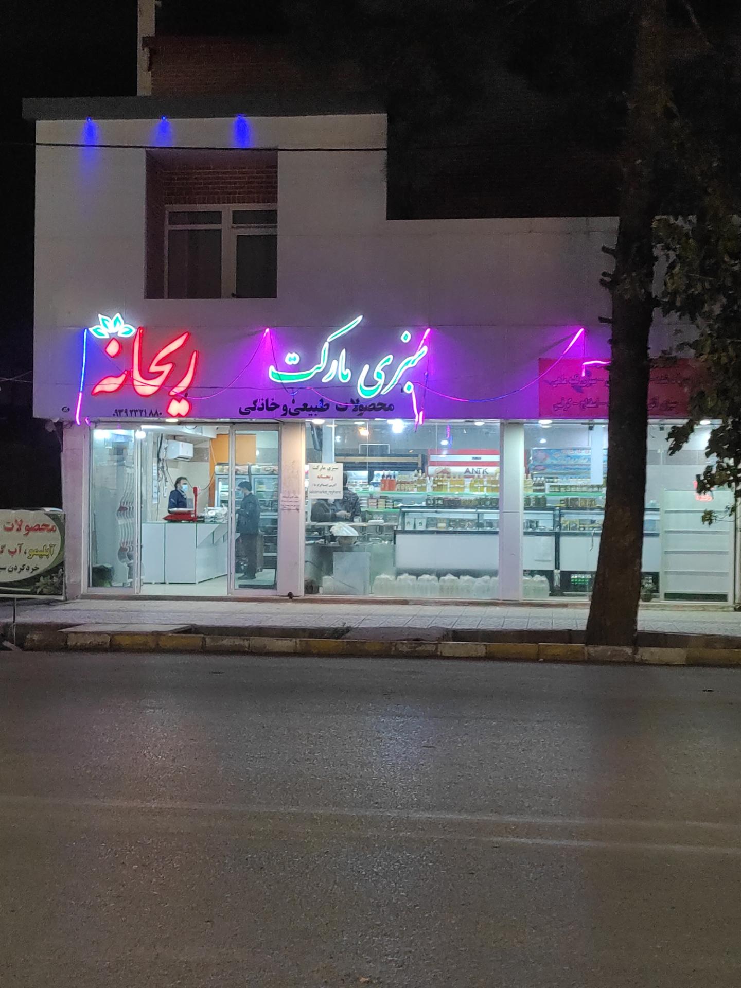 هایپر میوه برادران خواجویی