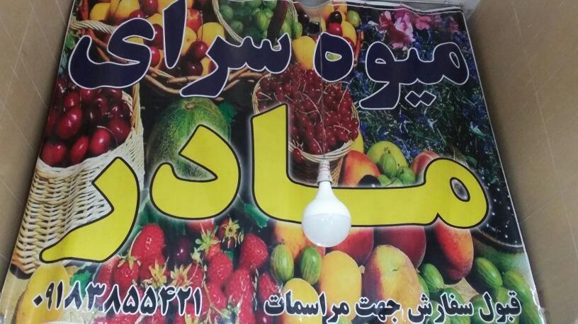 هایپر میوه مادر