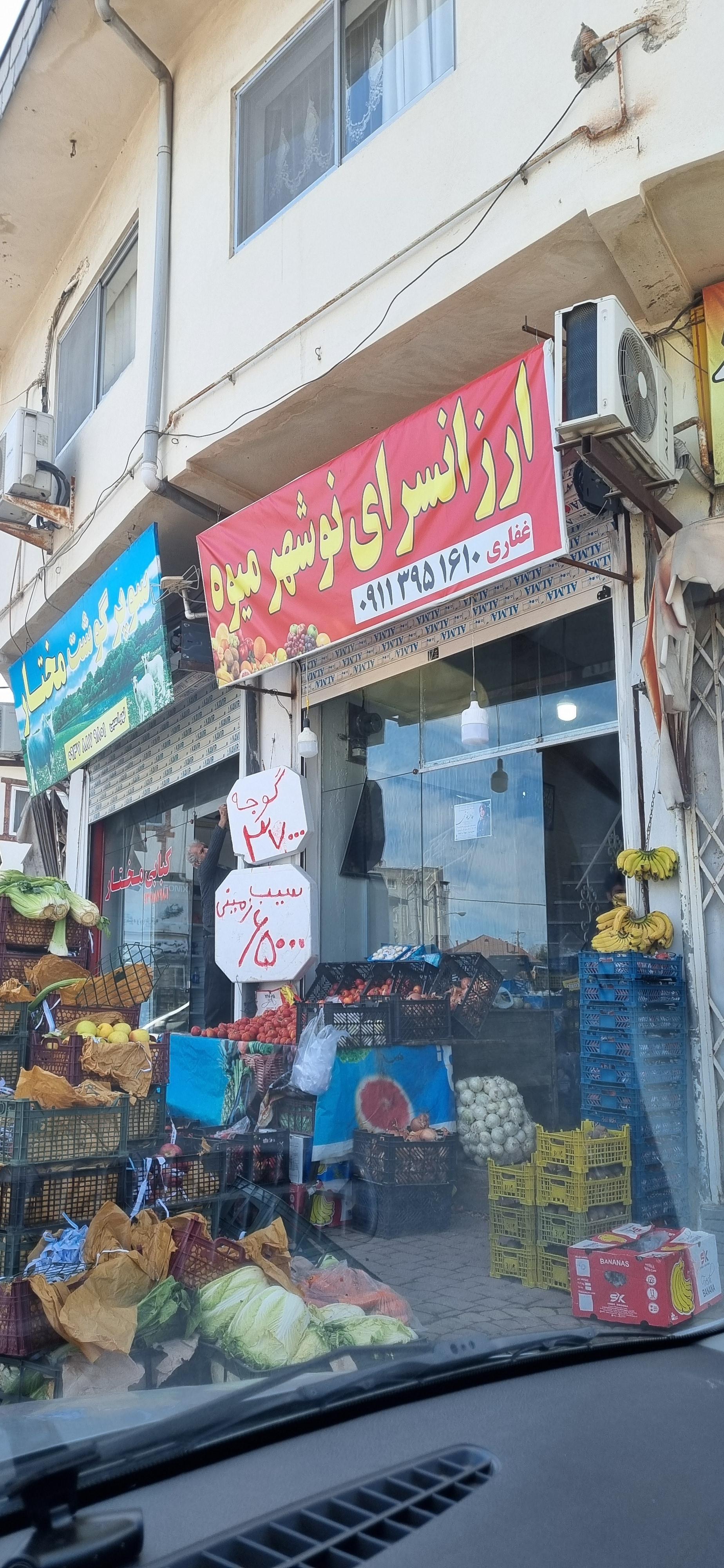 هایپر میوه مرکزی رازی