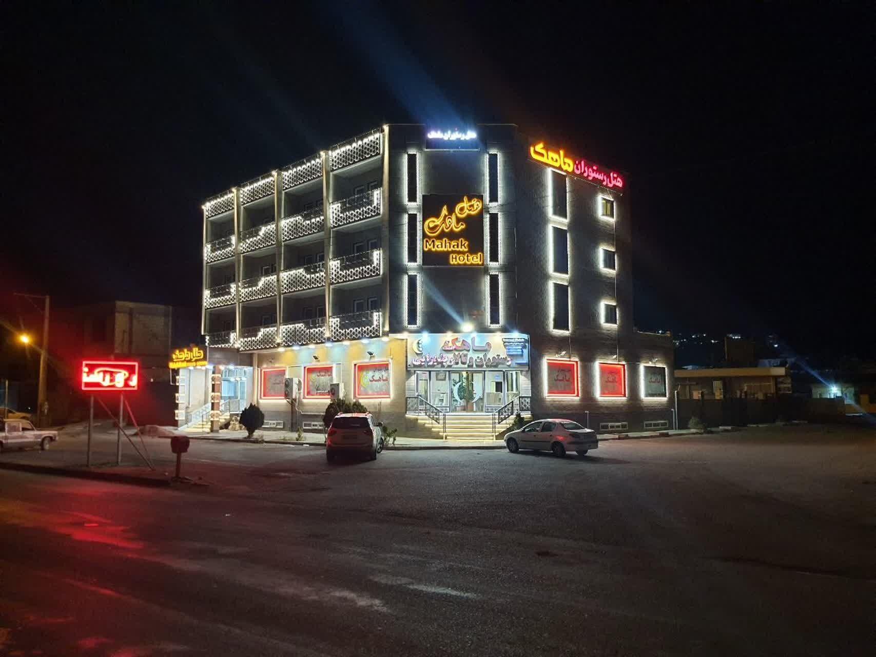هتل رستوران ماهک