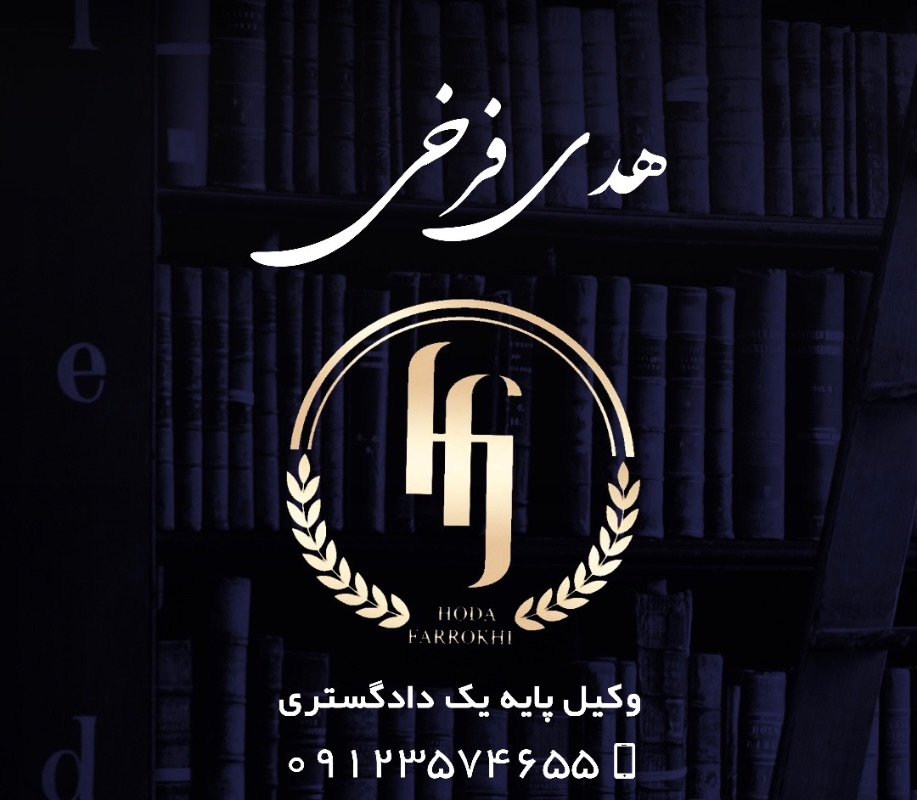 هدی فرخی