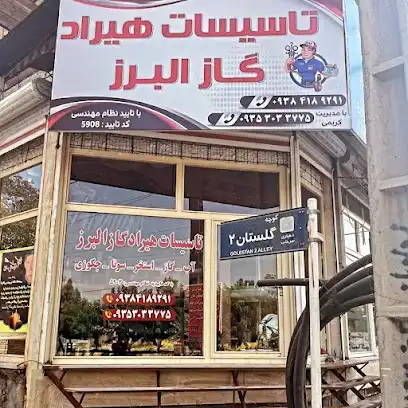 هشتگرد