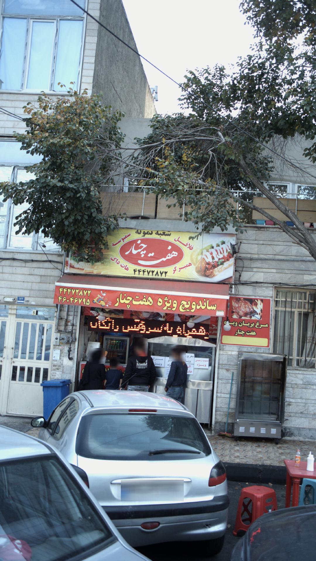 هفت چنار