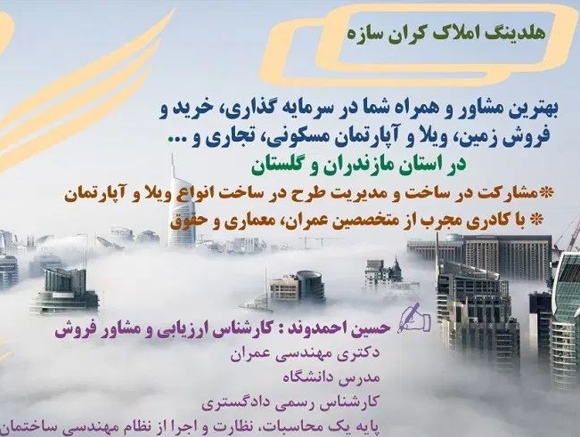 هلدینگ املاک کران سازه