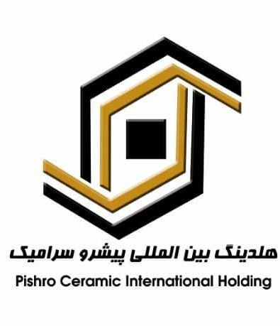 هلدینگ بین المللی پیشرو سرامیک