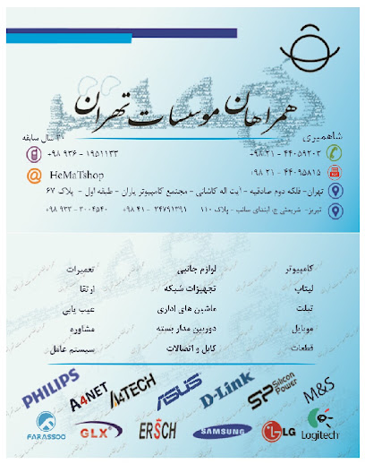 همراهان موسسات تهران