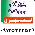 همشهری - شعبه اکباتان