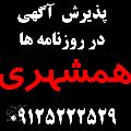 همشهری - شعبه دماوند