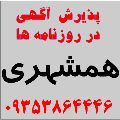 همشهری - شعبه شهریار