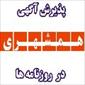 همشهری - شعبه ملاصدرا