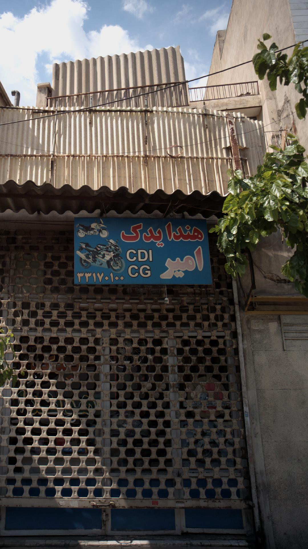هندا یدک امیر