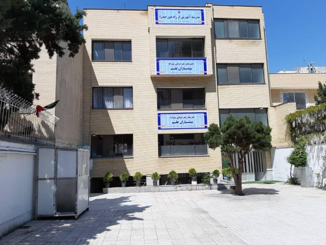 هنرستان پسرانه پیشتازان علم
