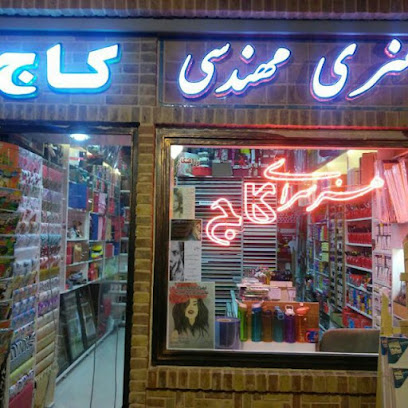 هنرسرای کاج