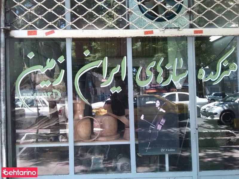 هنرکده سازهای ایران زمین