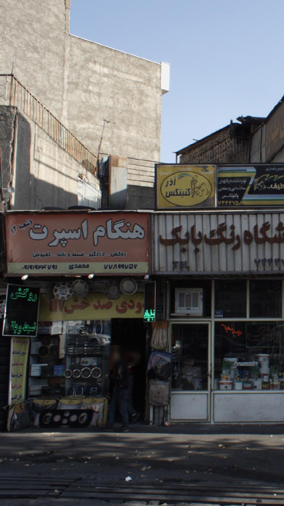 هنگام اسپرت (شعبه 2)