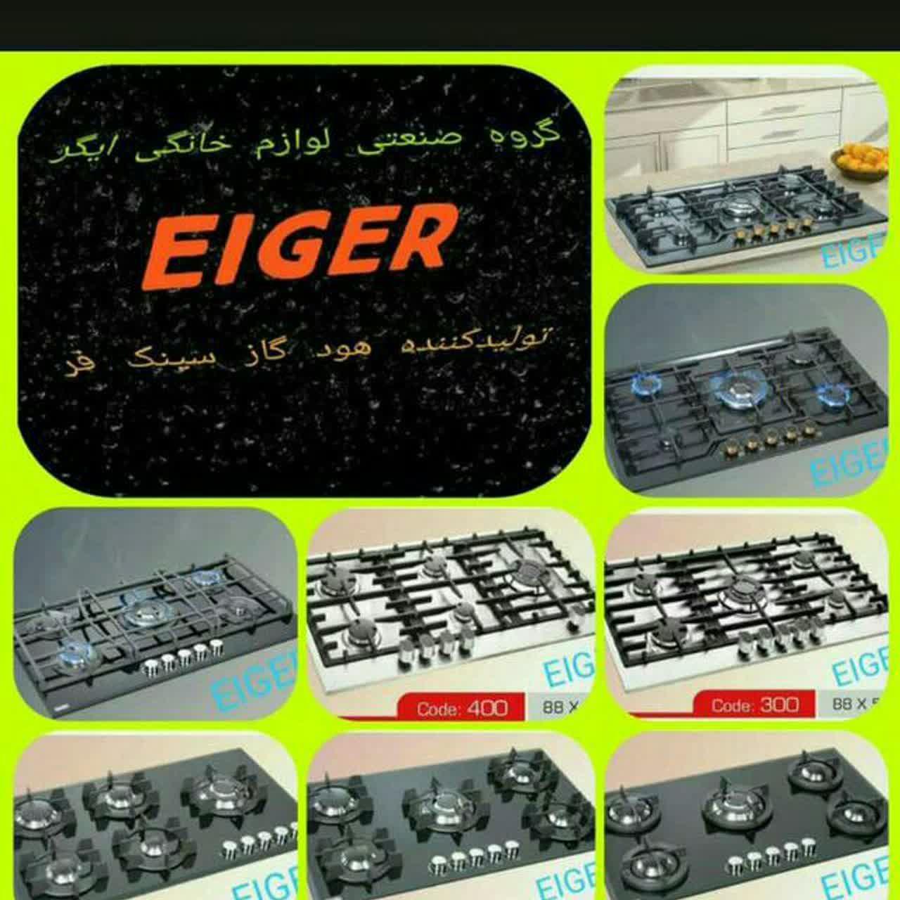 هودگاز سینک فر شیرالات ایگر