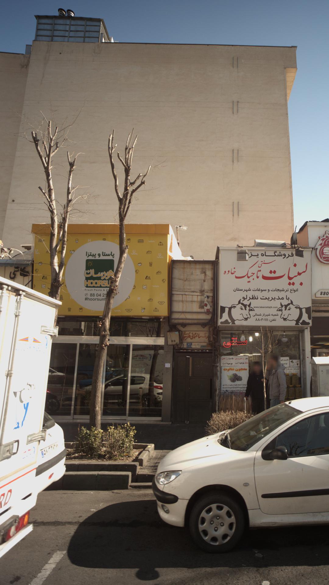 هورستان