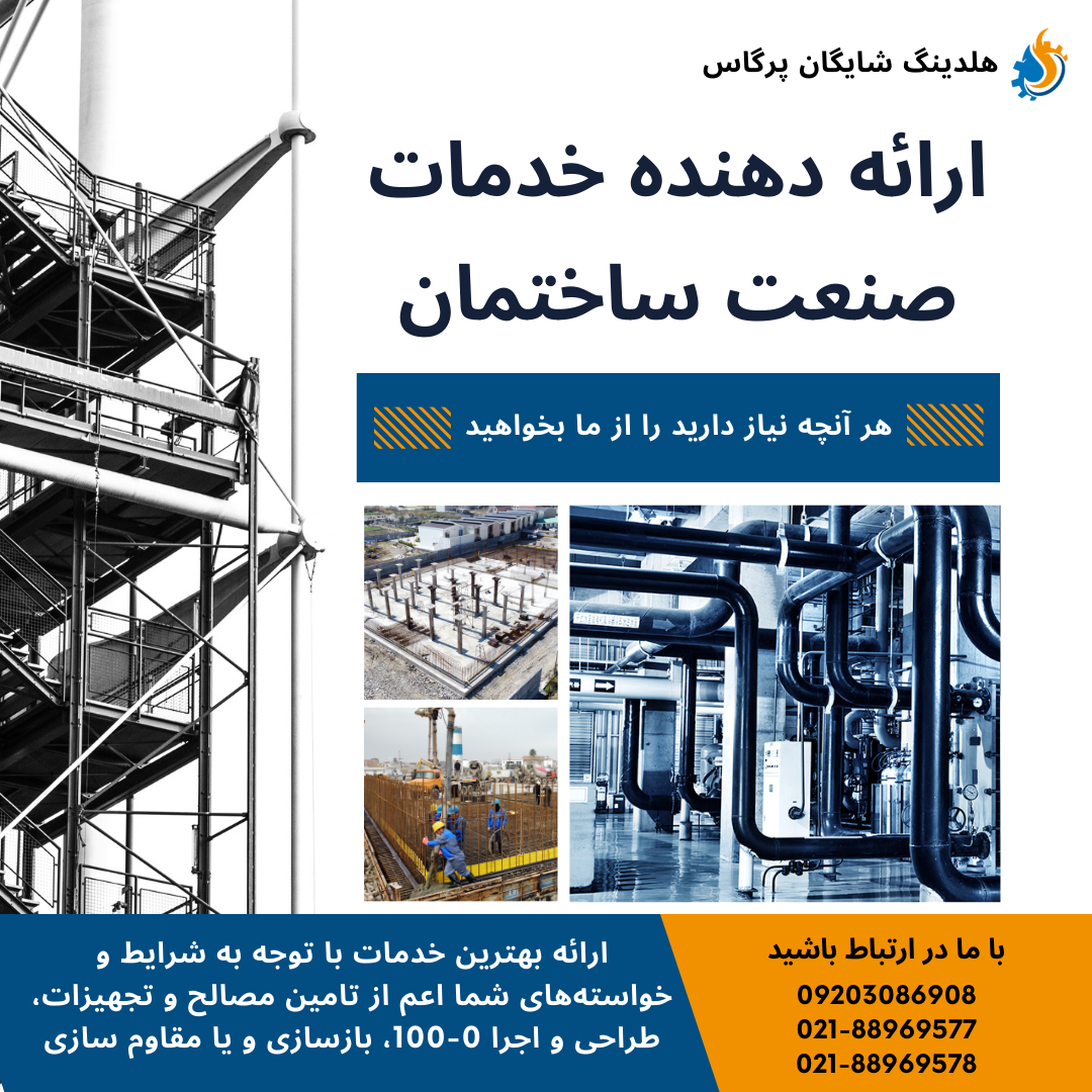 هولدینگ شایگان پرگاس