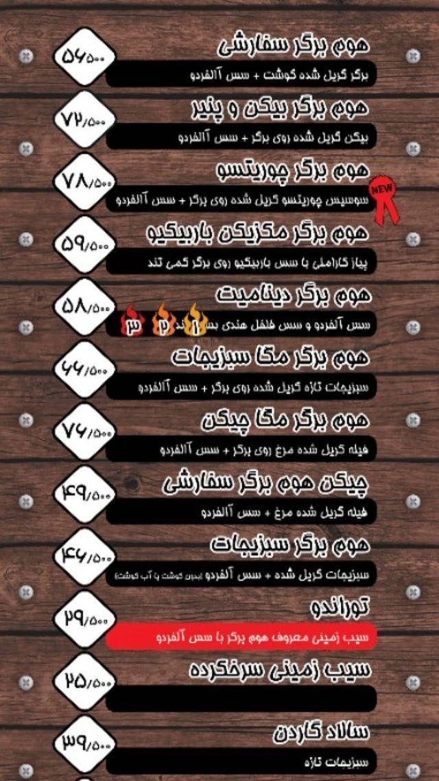 هوم برگر