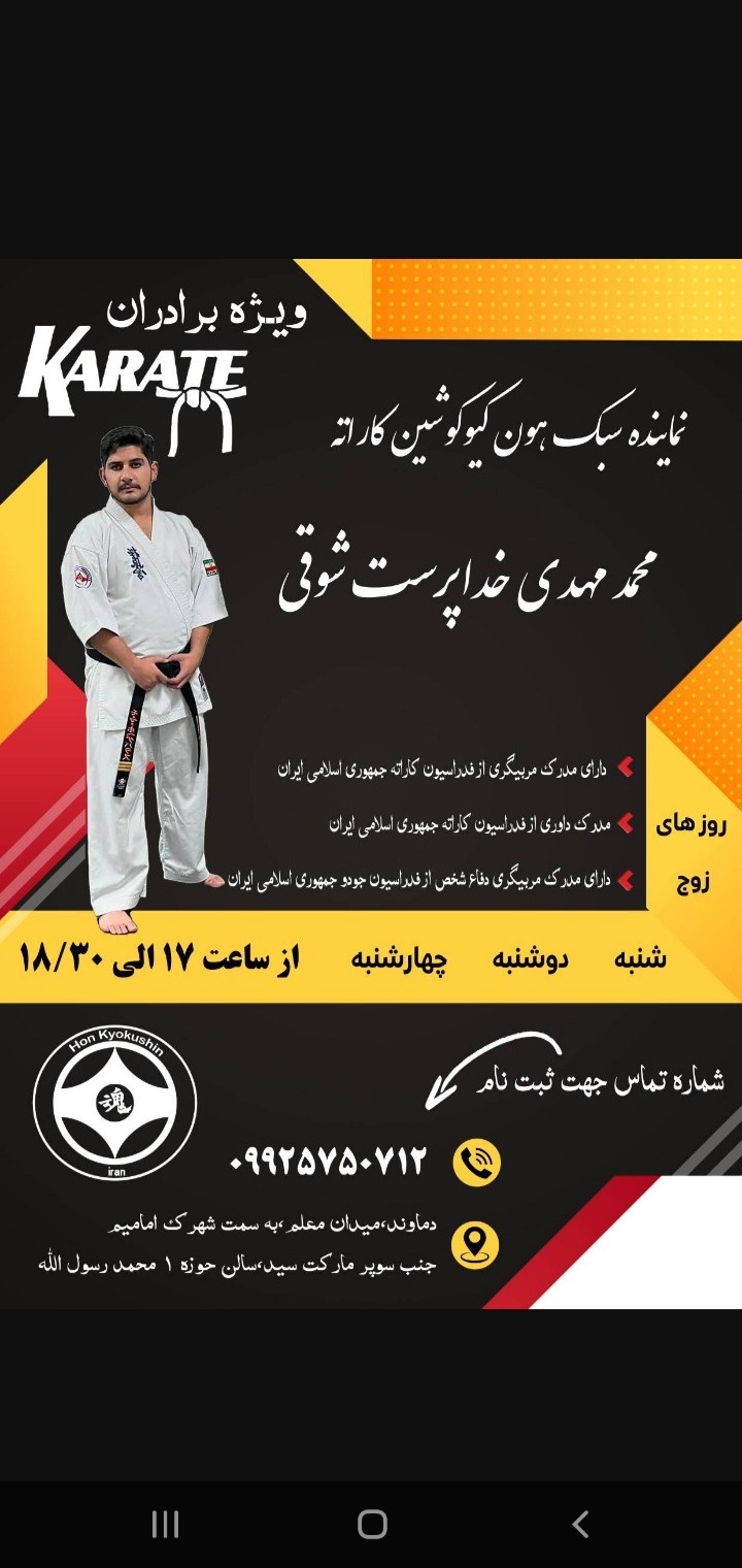 هون کیوکوشین کاراته شهرستان دماوند