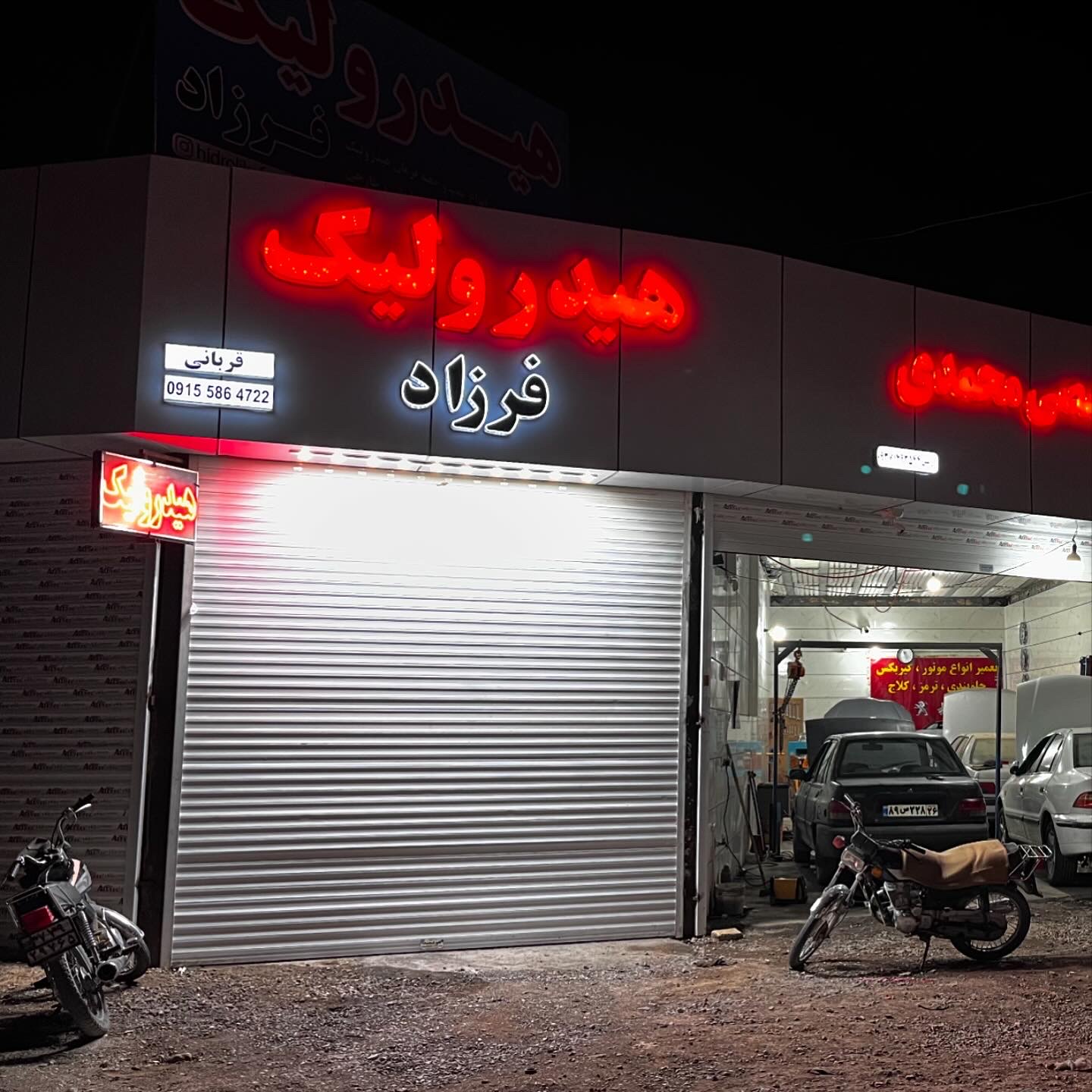 هیدرولیک فرزاد