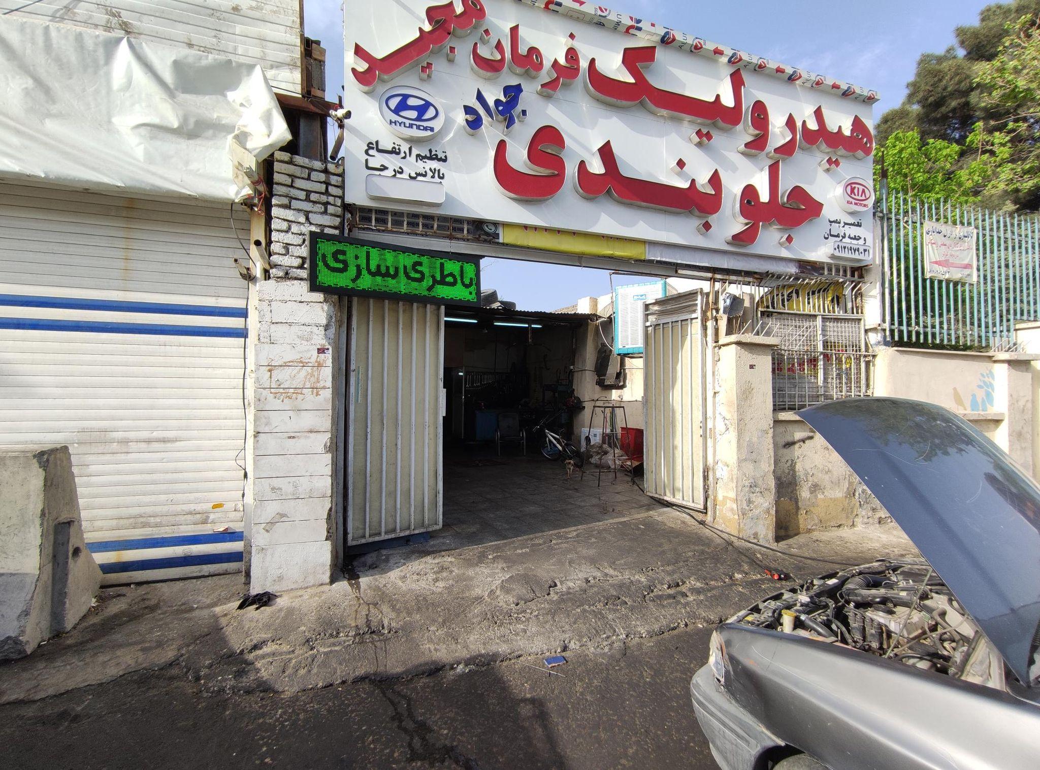 هیدرولیک فرمان مجید