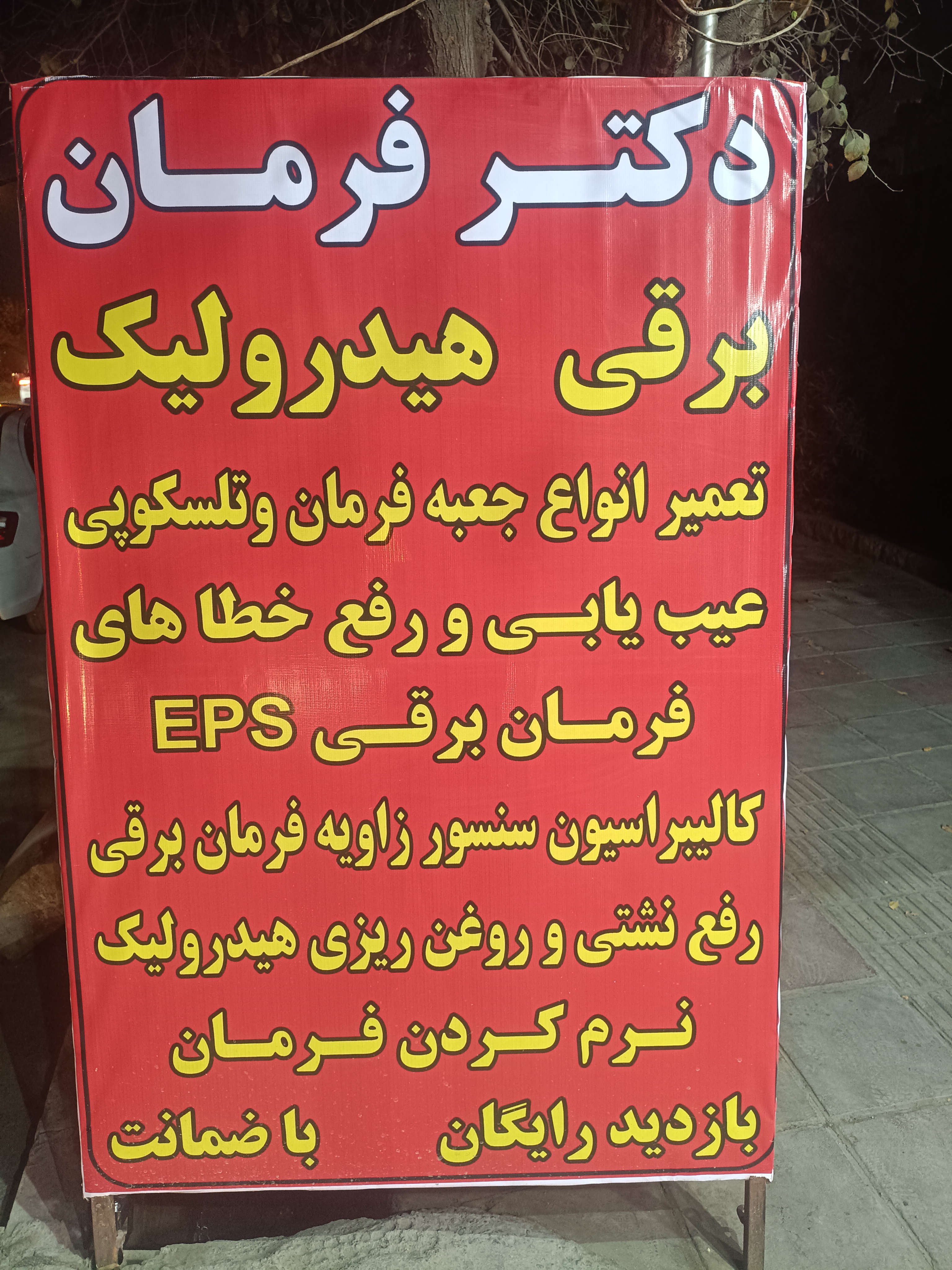 هیدرولیک فرمان منصور