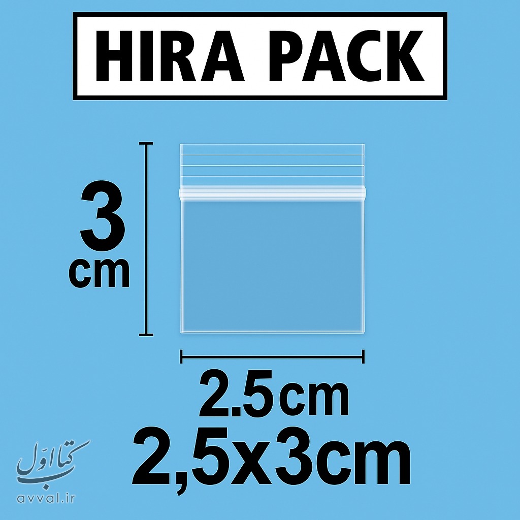 هیرا پک (HIRA PACK)