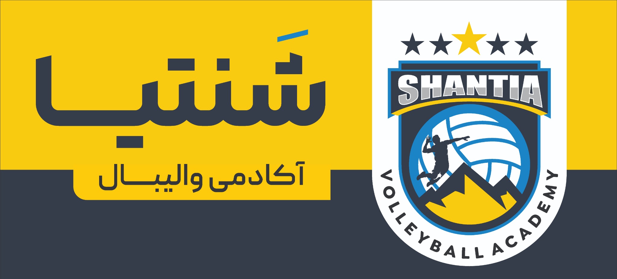 والیبال شنتیا