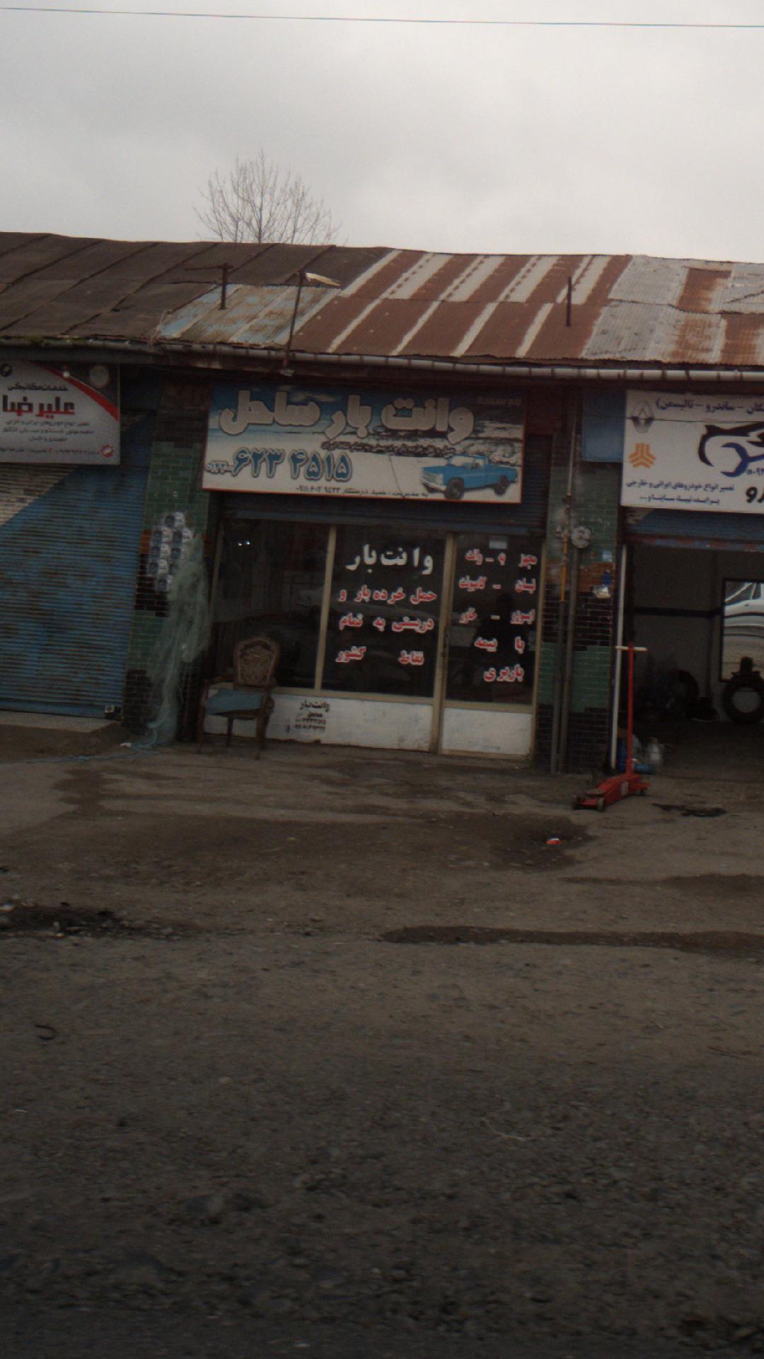 وانت بار