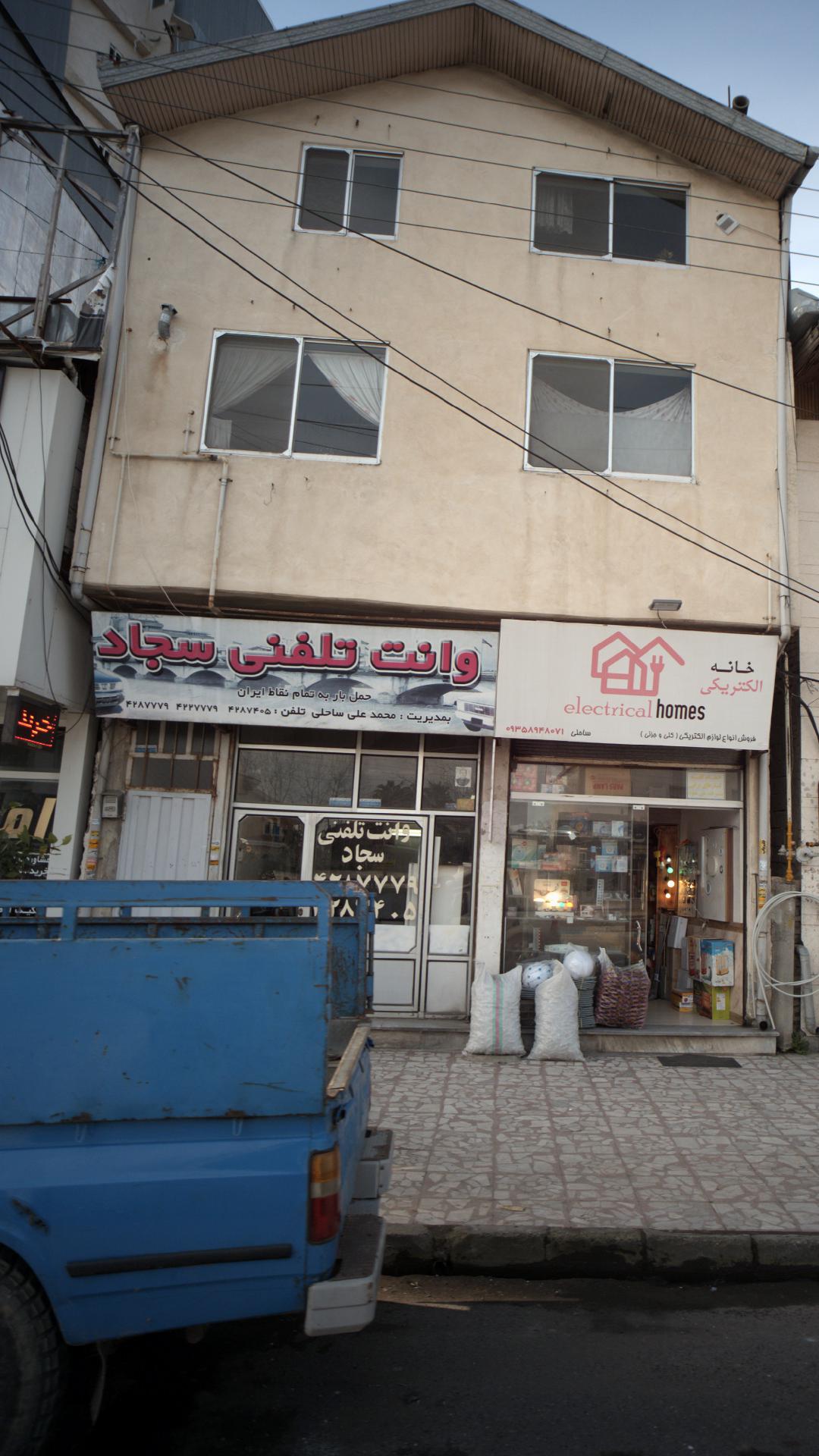 وانت تلفنی سجاد