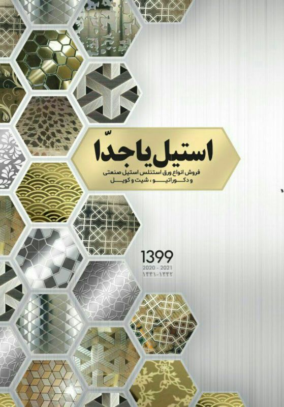 ورق استیل یاجدا