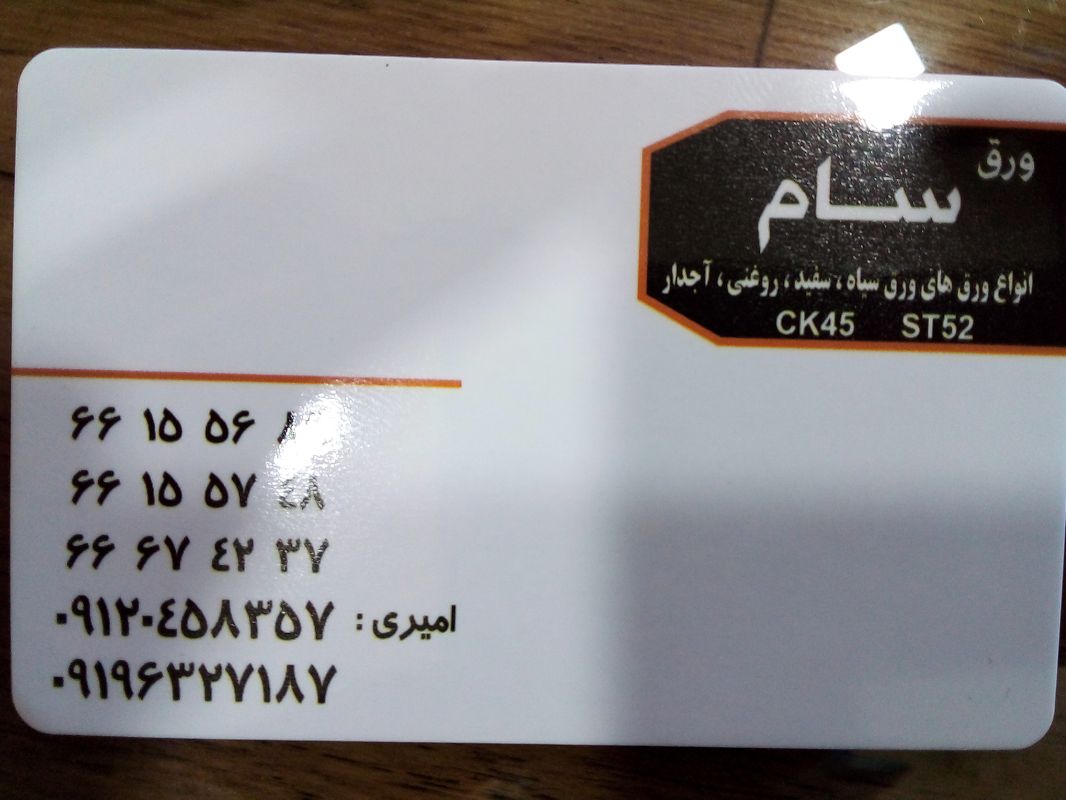 ورق سام
