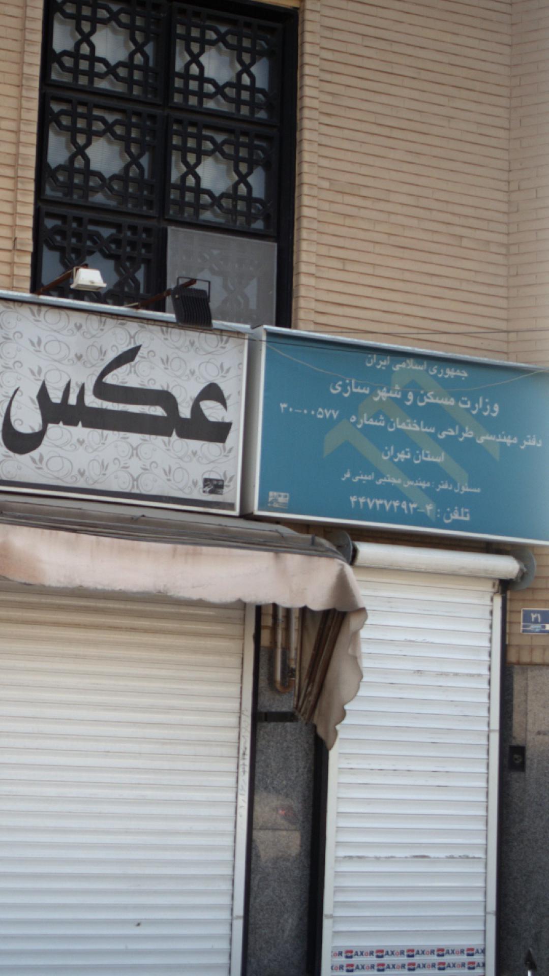 وزارت مسکن و شهرسازی