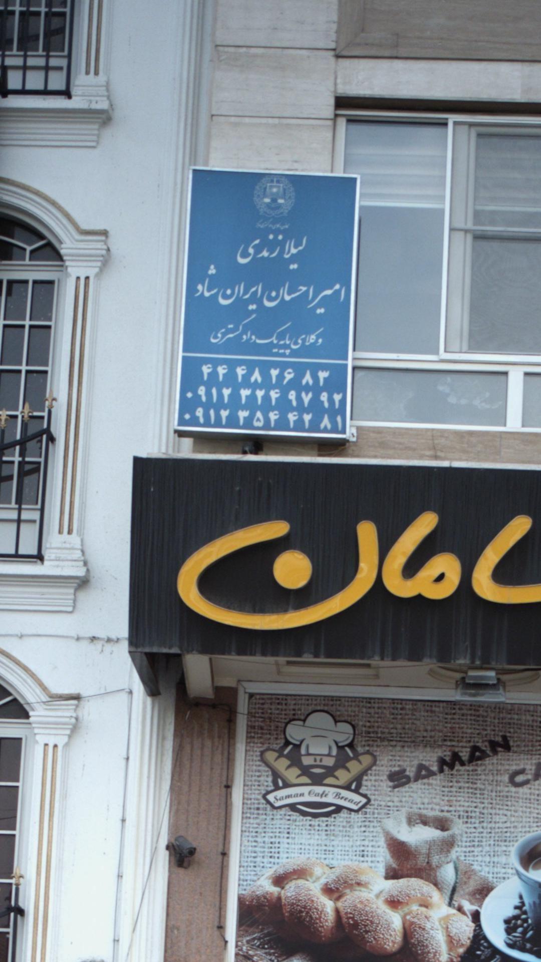 وکلای پایه یک دادگستری