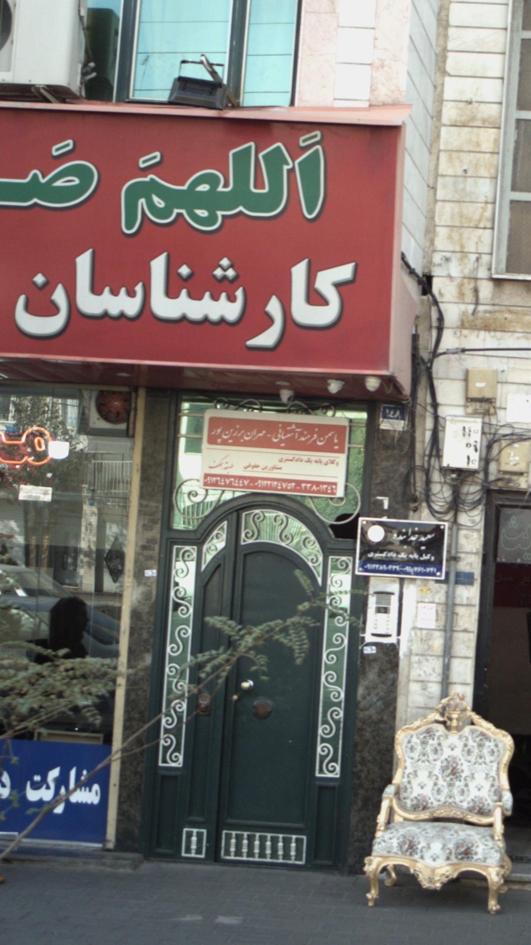 وکلای پایه یک دادگستری