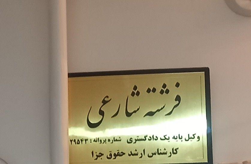 وکلای پایه یک دادگستری