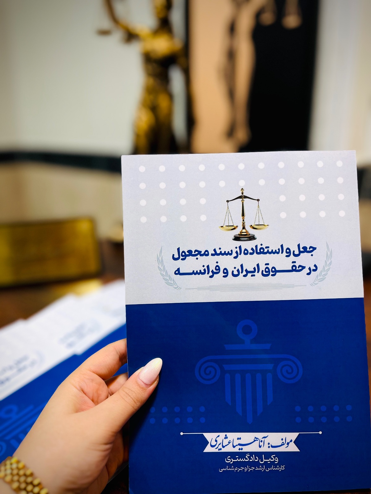 وکیل آناهیتا عشایری
