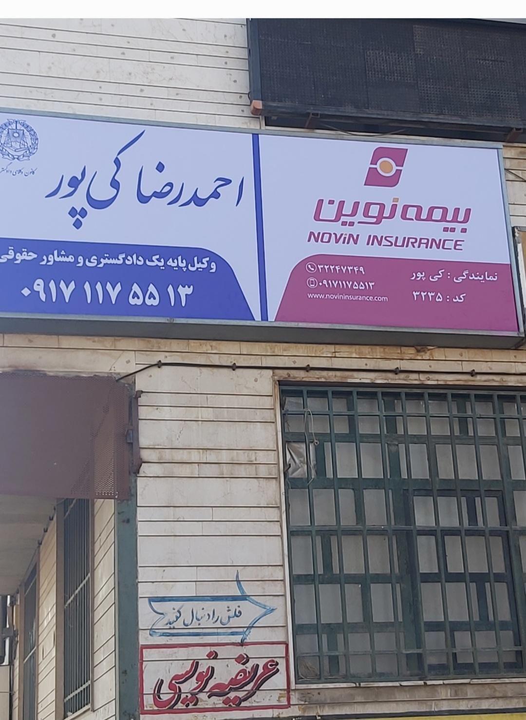 وکیل با سابقه و پایه یک دادگستری شیراز