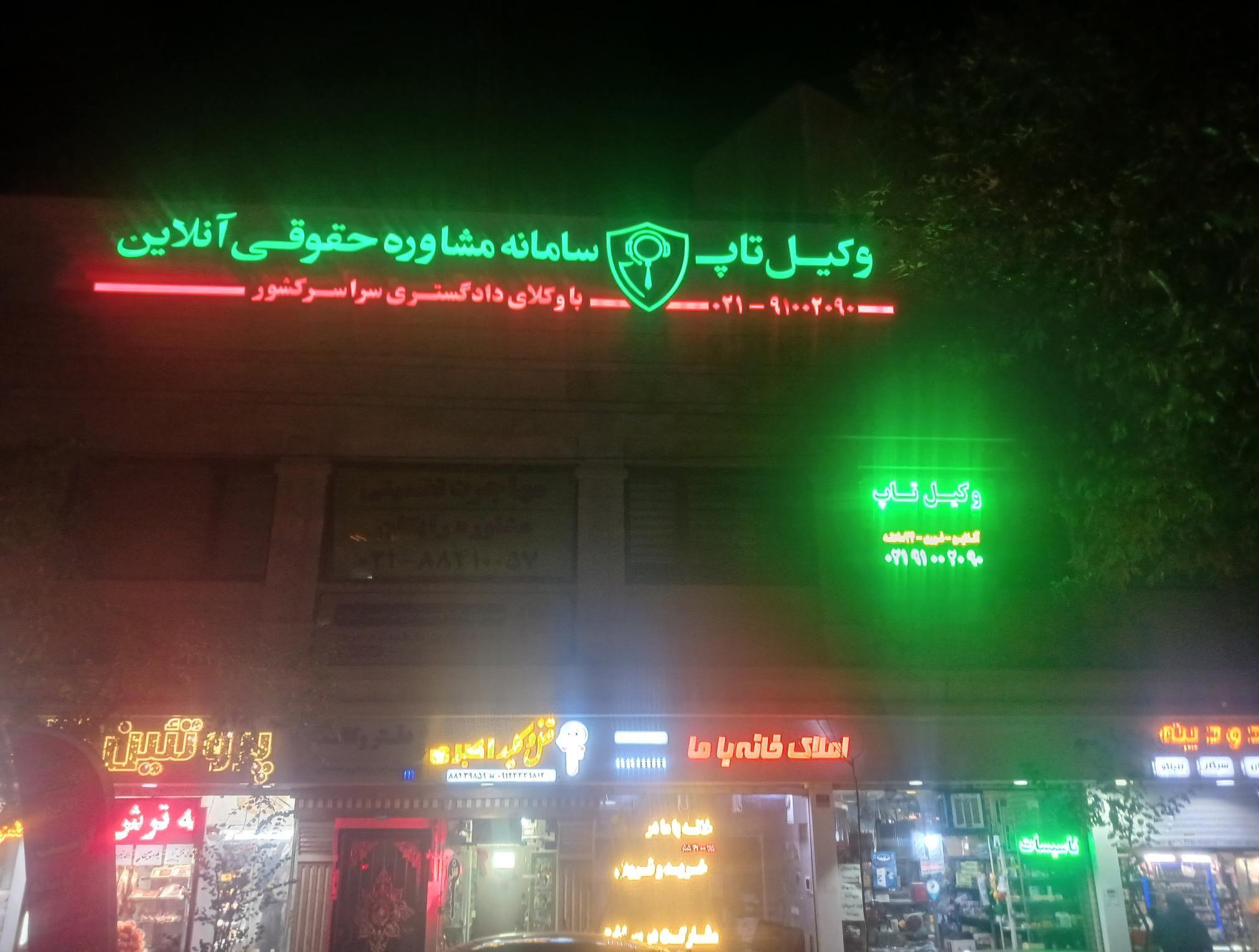 وکیل تاپ