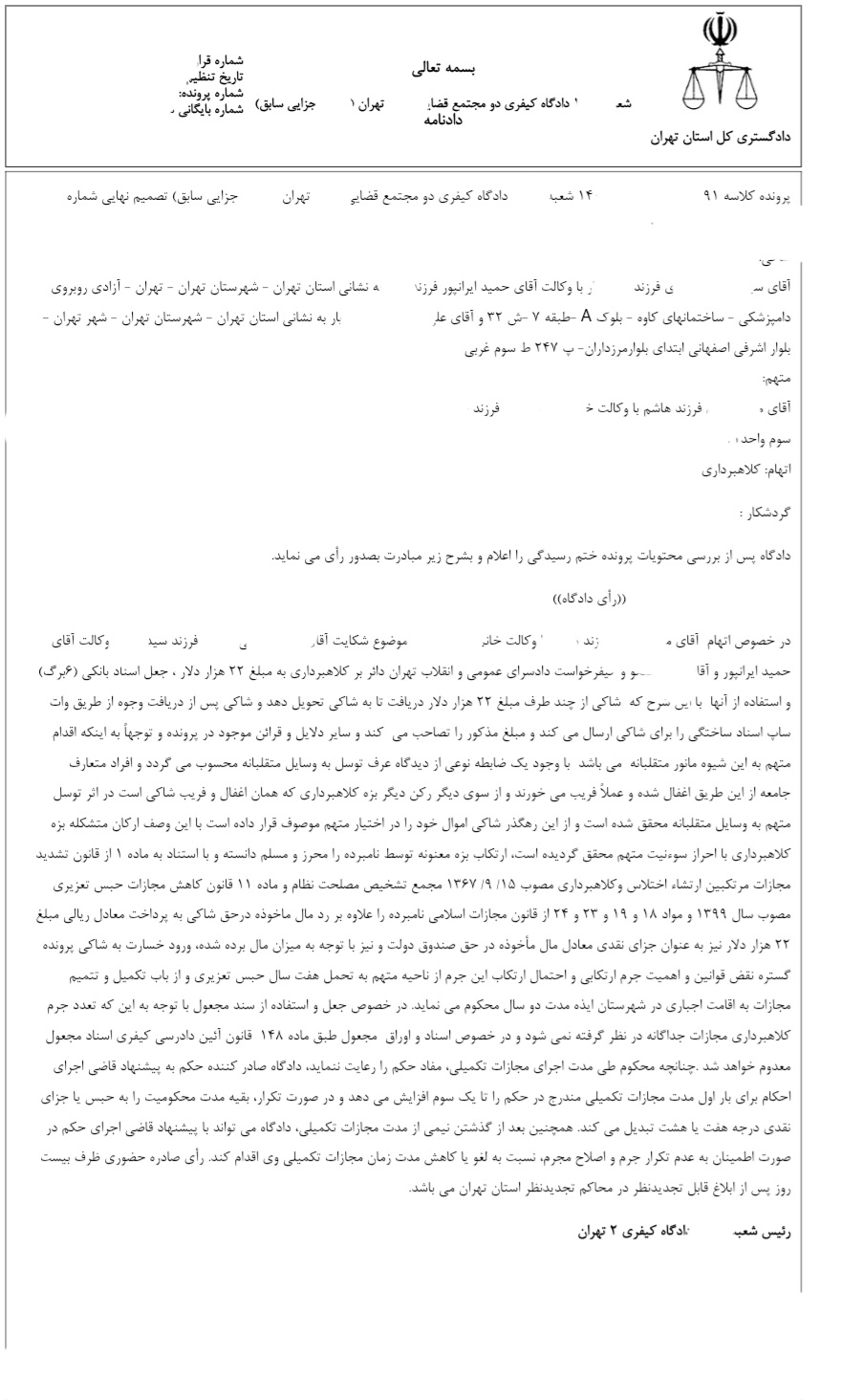وکیل حمید ایران پور