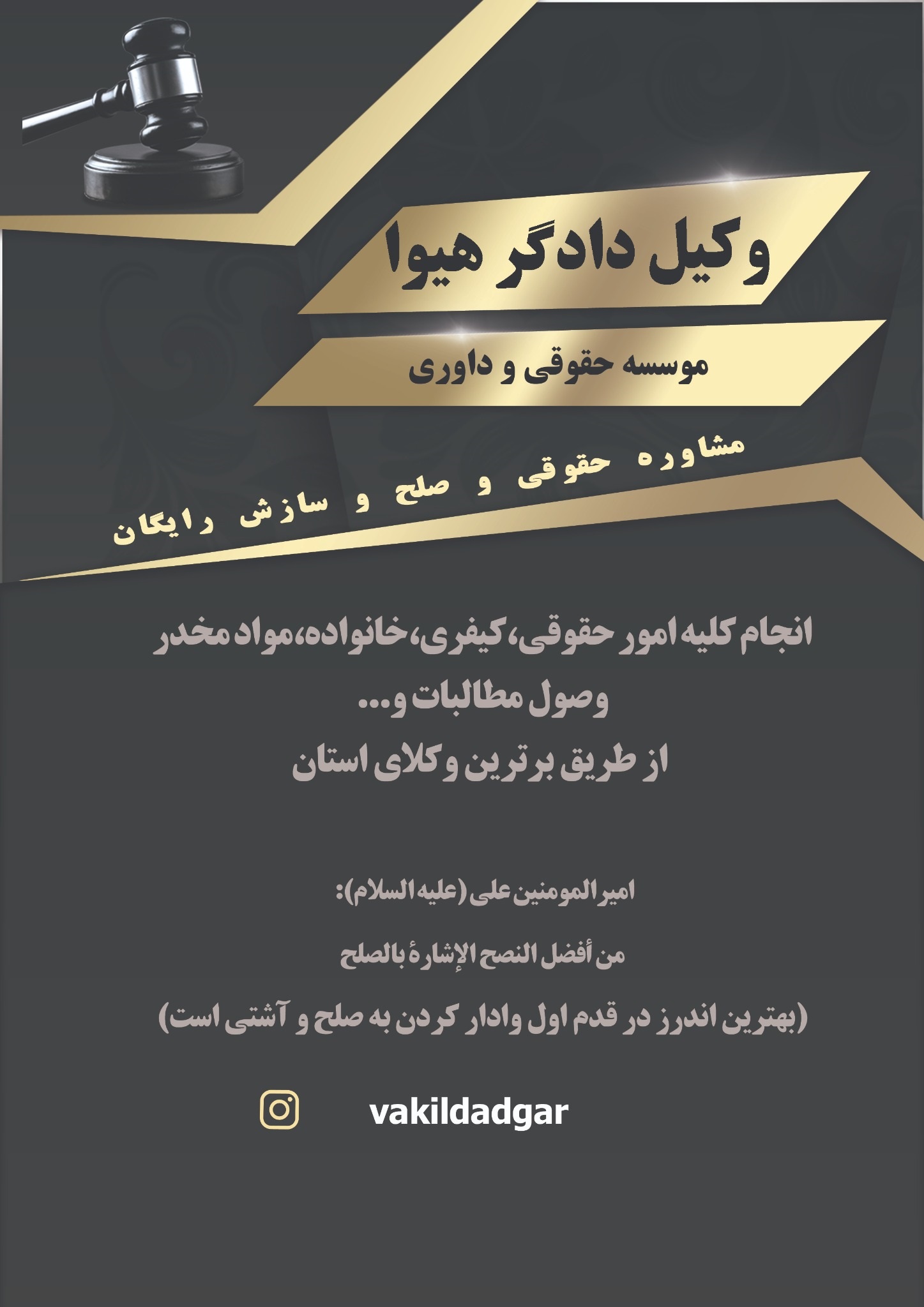 وکیل دادگر هیوا