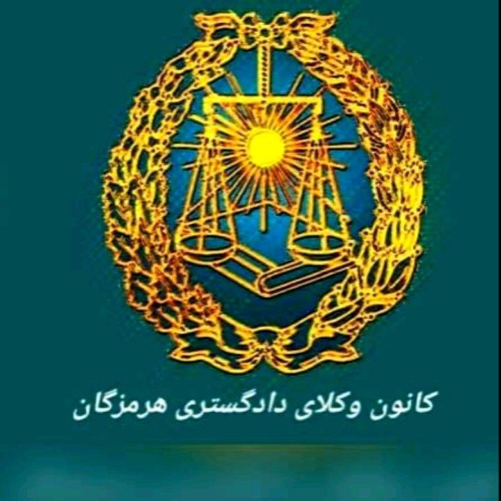 وکیل دادگستری